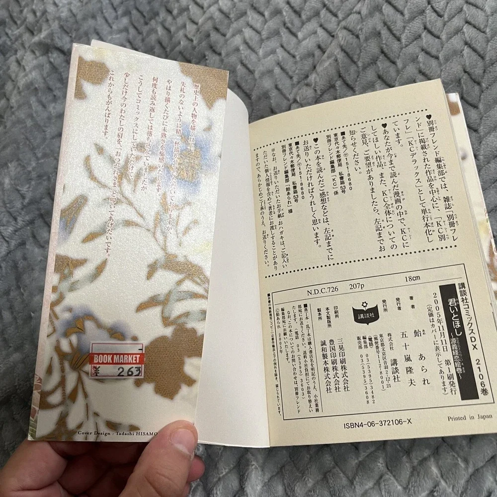 Japanese Manga Kodansha DX KC Candy Hail Arata Iro Hoshi Yoshitsune Minamoto